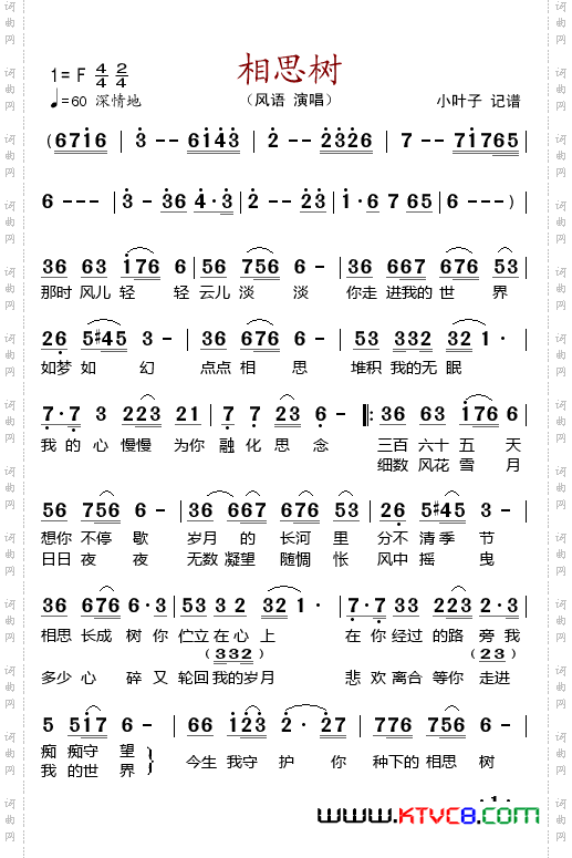 相思树