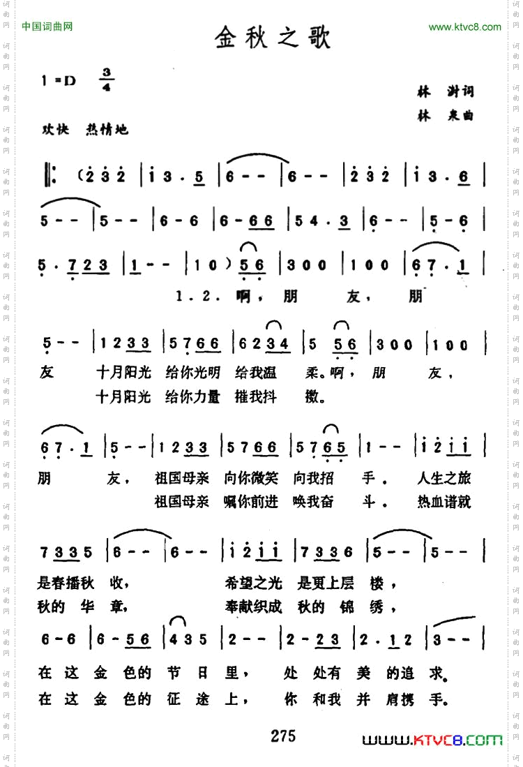 金秋之歌