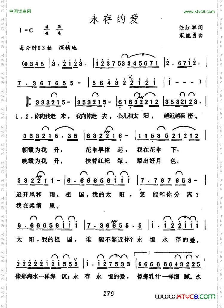 永存的爱