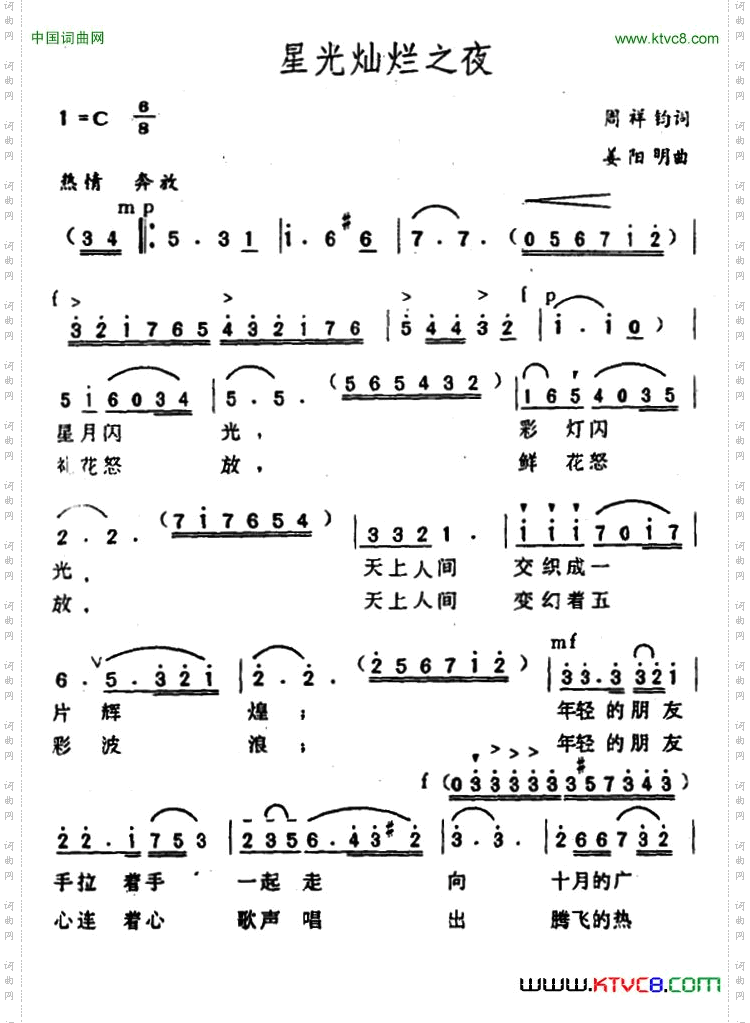 星光灿烂之夜