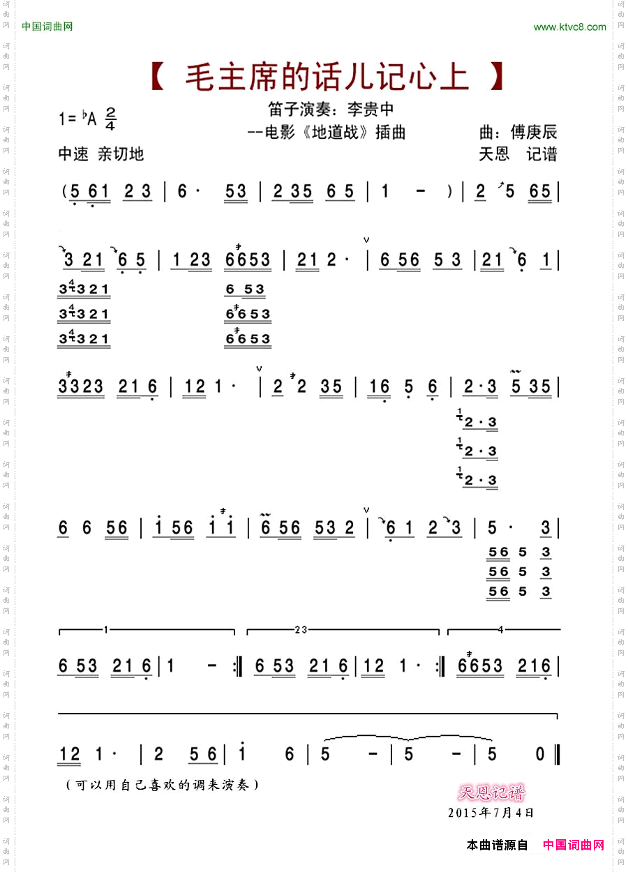 毛主席的话儿记心上
