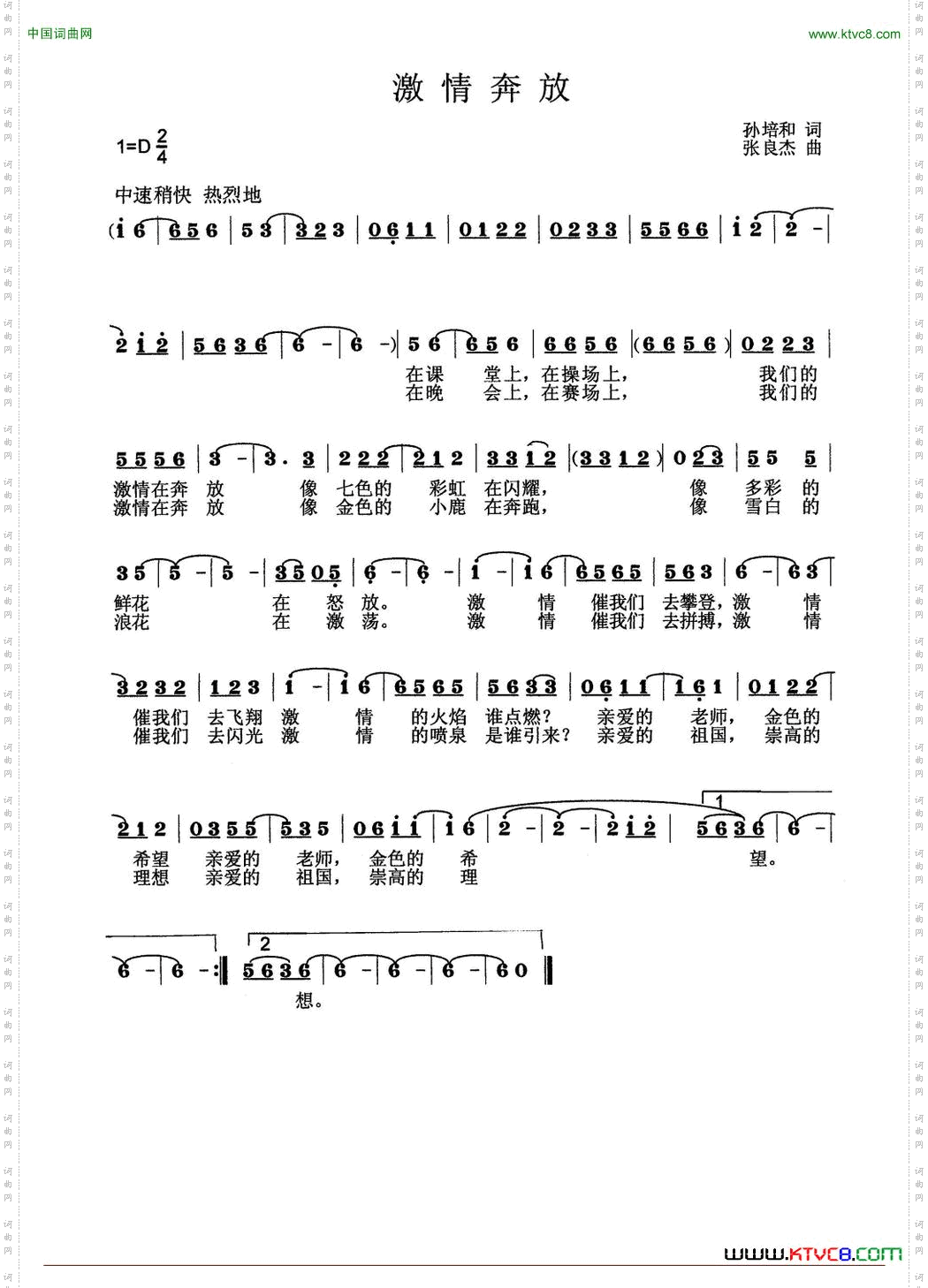 激情奔放