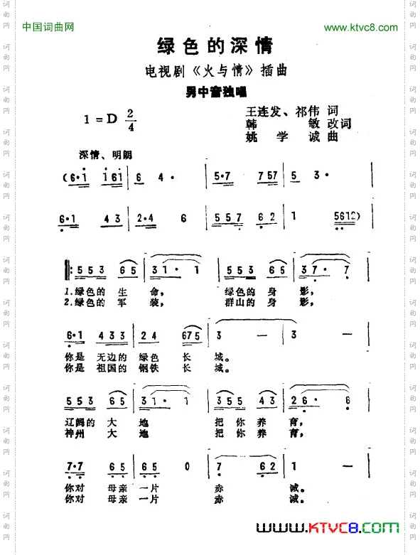 绿色的深情电视剧《火与情》插曲