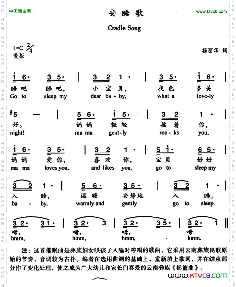 安睡歌中英文对照
