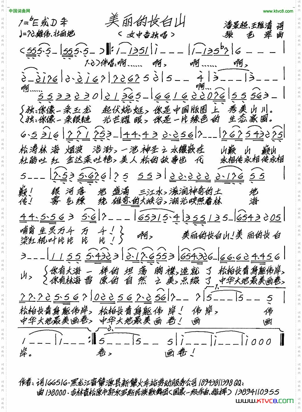 美丽的长白山潘景超王雅清词张艺军曲_美丽的长白山潘景超 王雅清词 张艺军曲