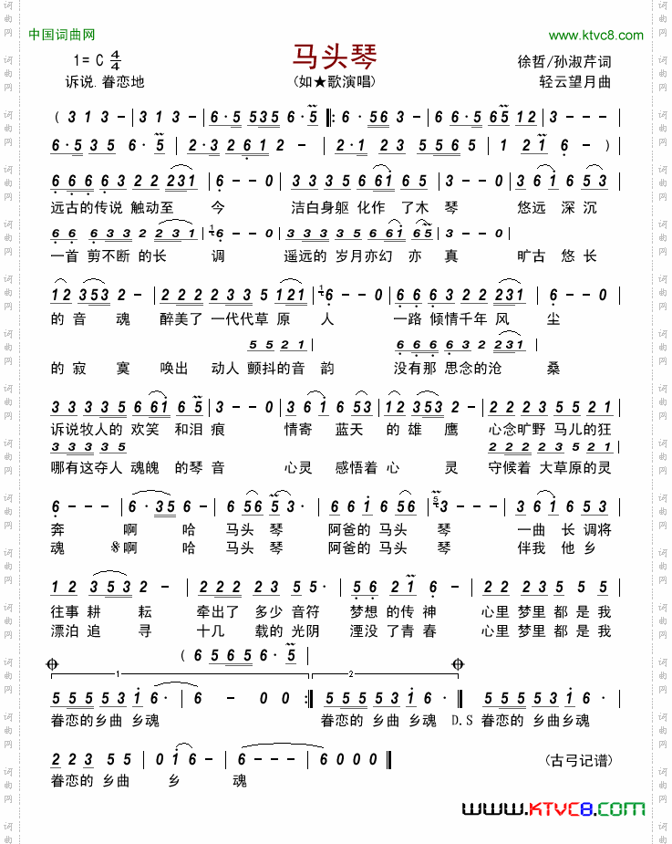 马头琴
