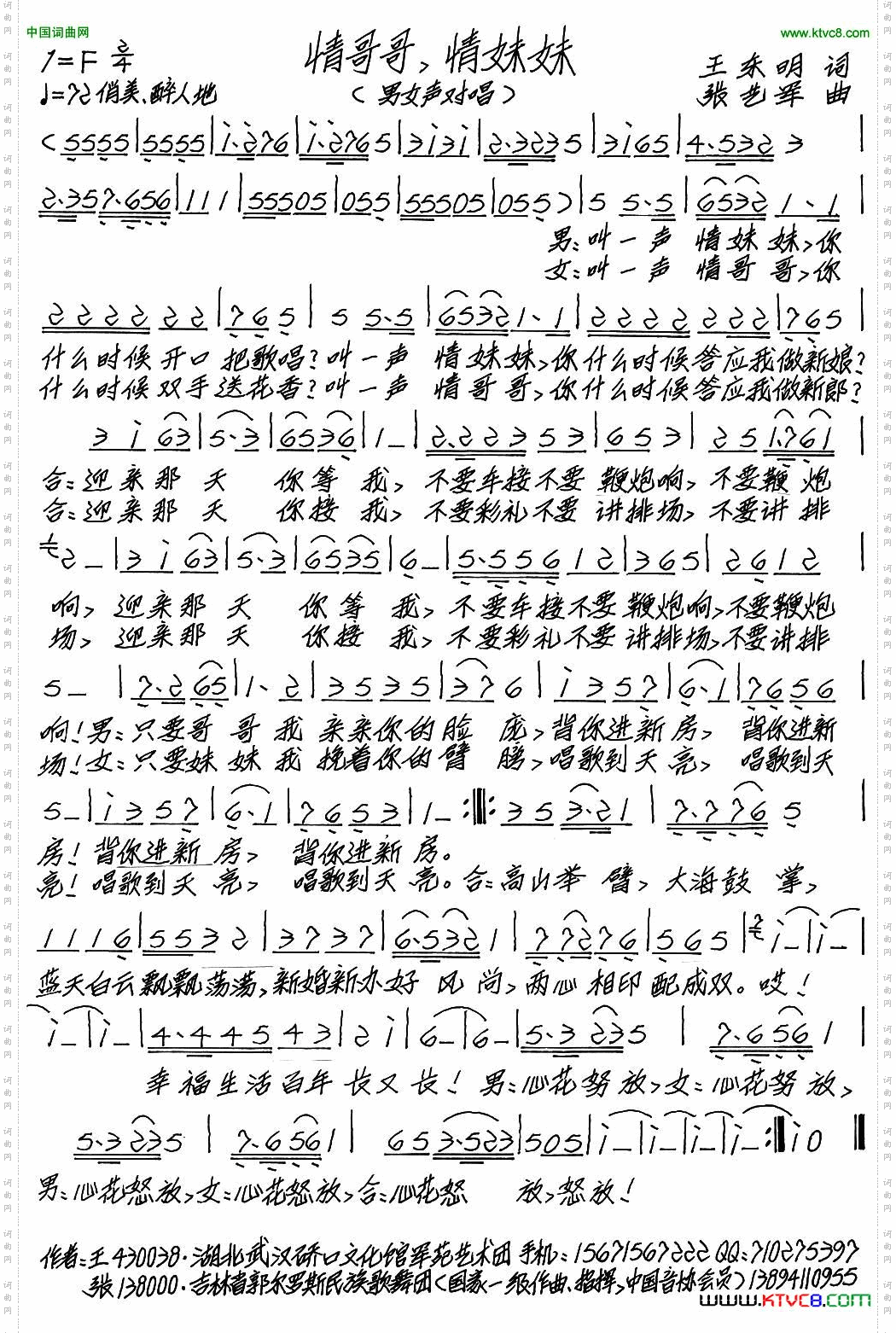 情哥哥，情妹妹