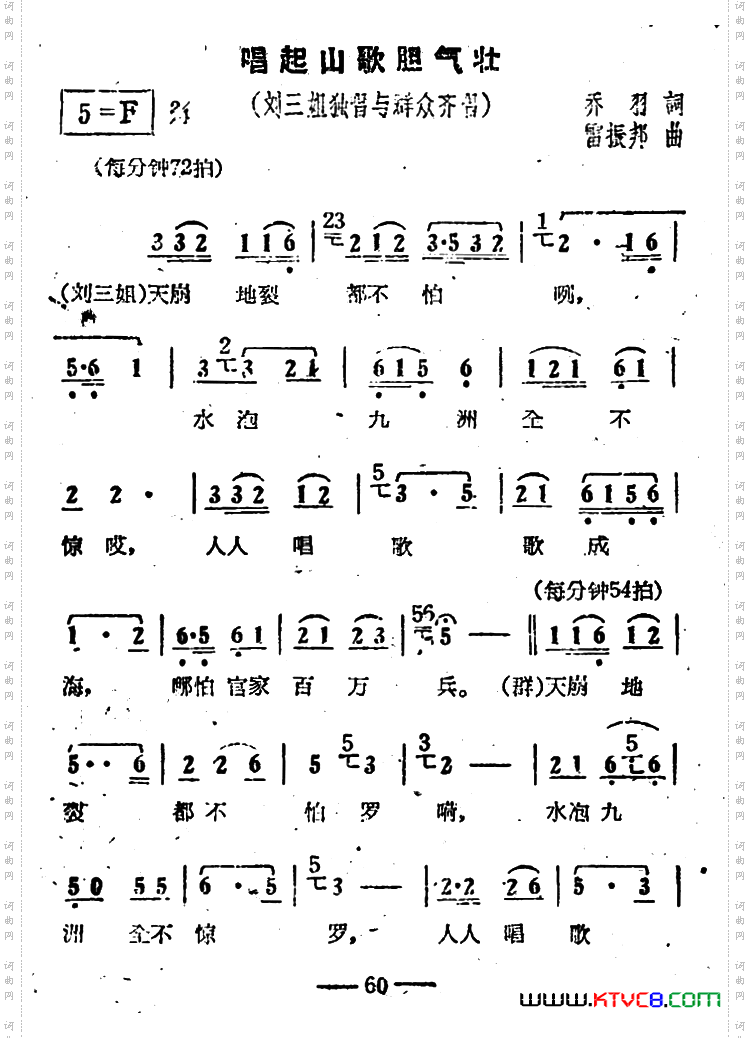 唱起山歌胆气壮电影《刘三姐》选曲