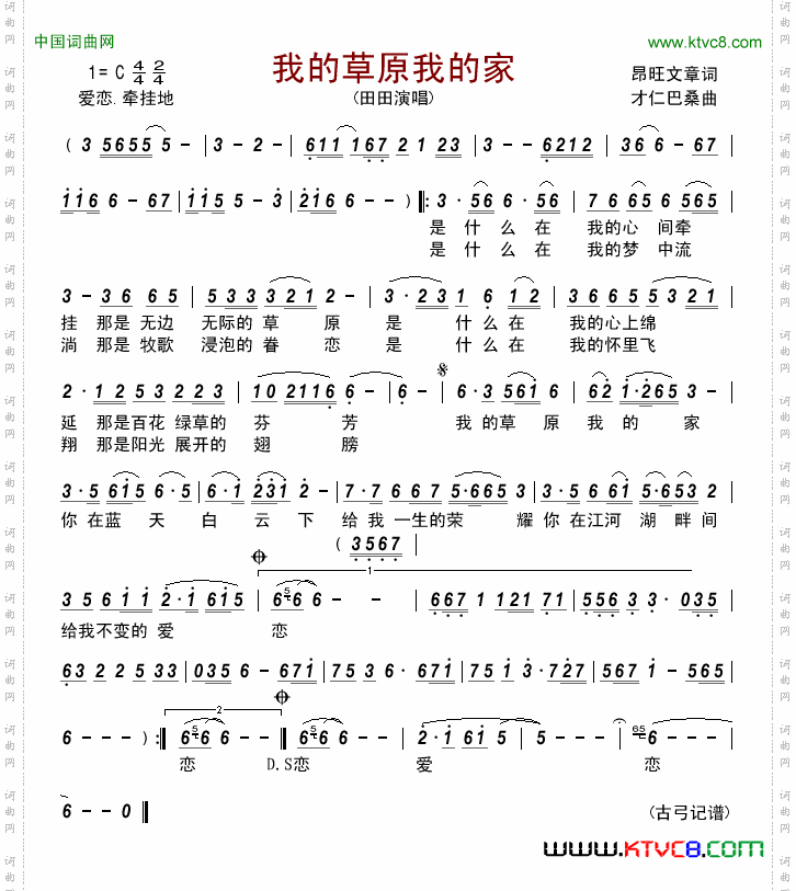 我的草原我的家