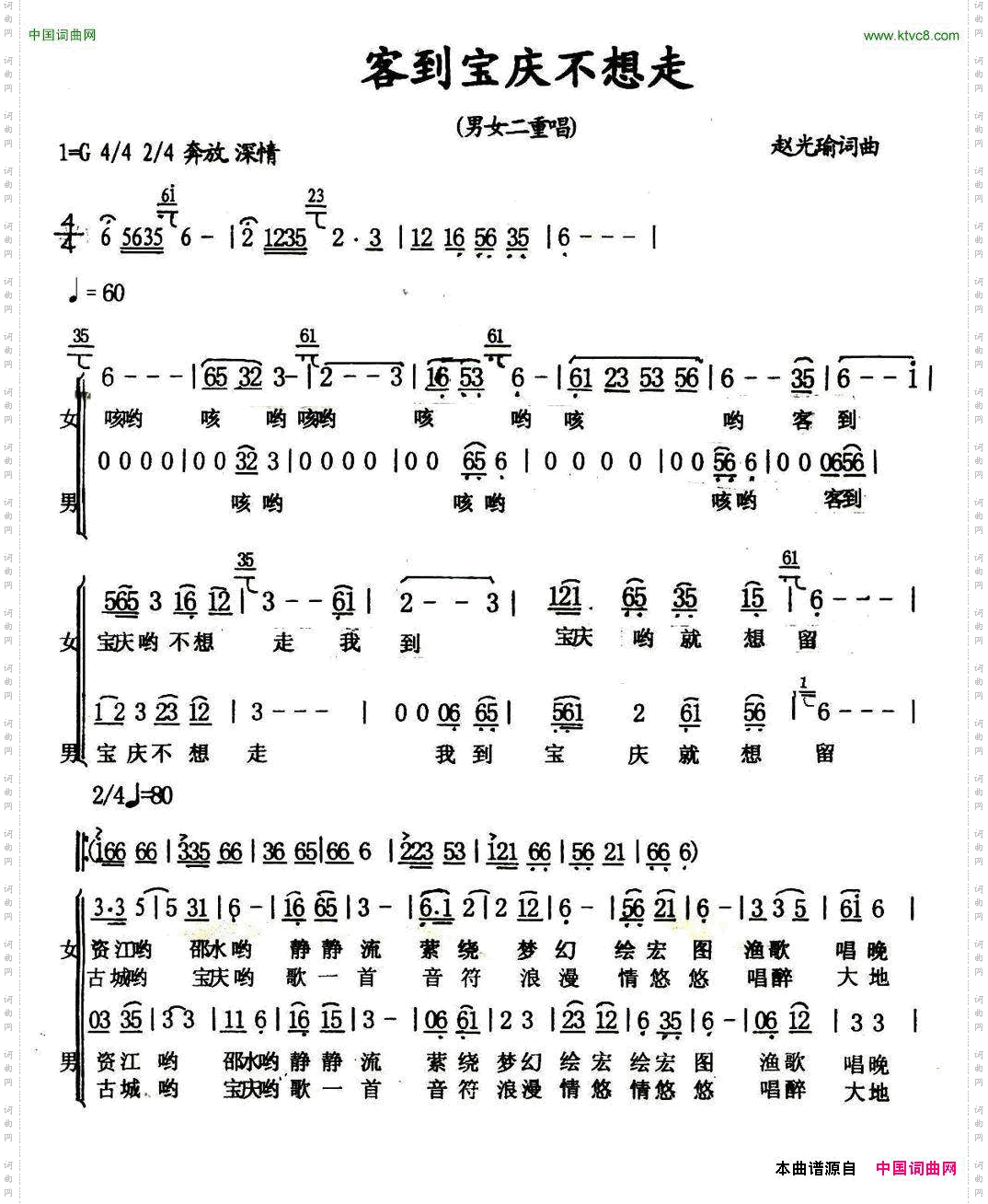 客到宝庆不想走男女声二重唱