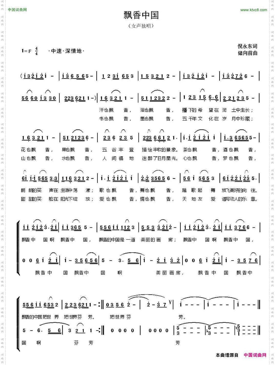 飘香中国_独唱+伴唱