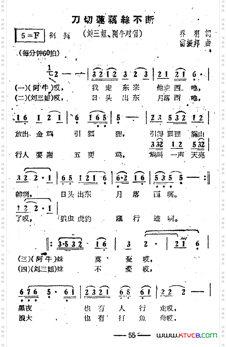 刀切莲藕丝不断电影《刘三姐》选曲