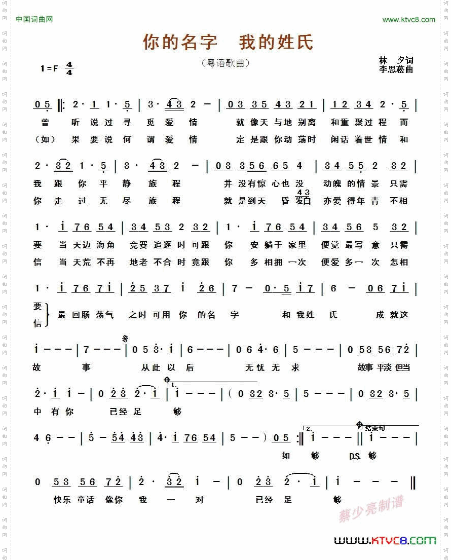 你的名字我的姓氏粤语歌曲_你的名字 我的姓氏 粤语歌曲