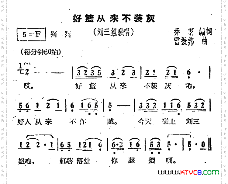 好篮从来不装灰电影《刘三姐》选曲