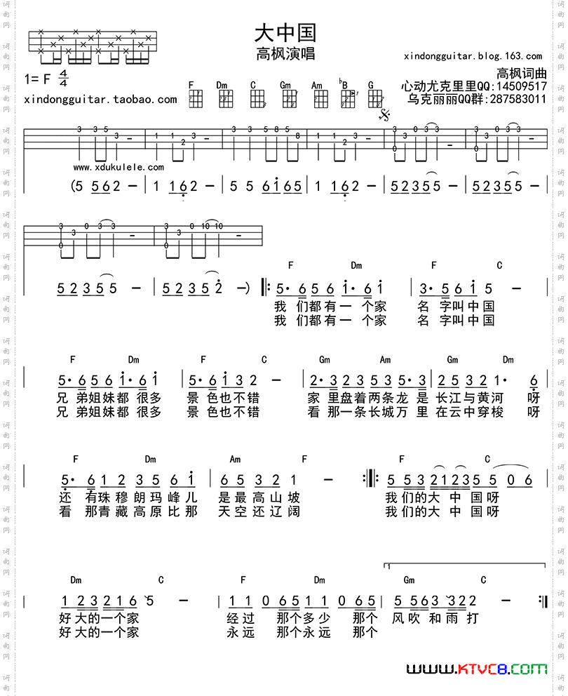 大中国ukulele四线谱