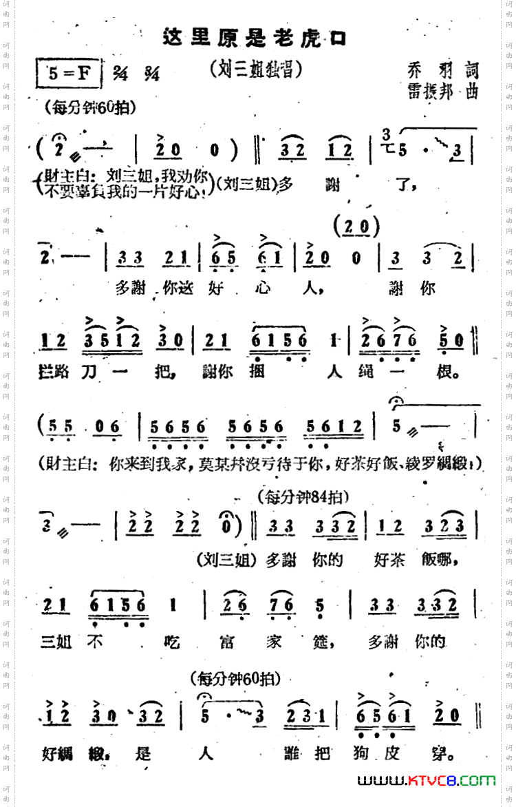 这里原是老虎口_电影《刘三姐》选曲
