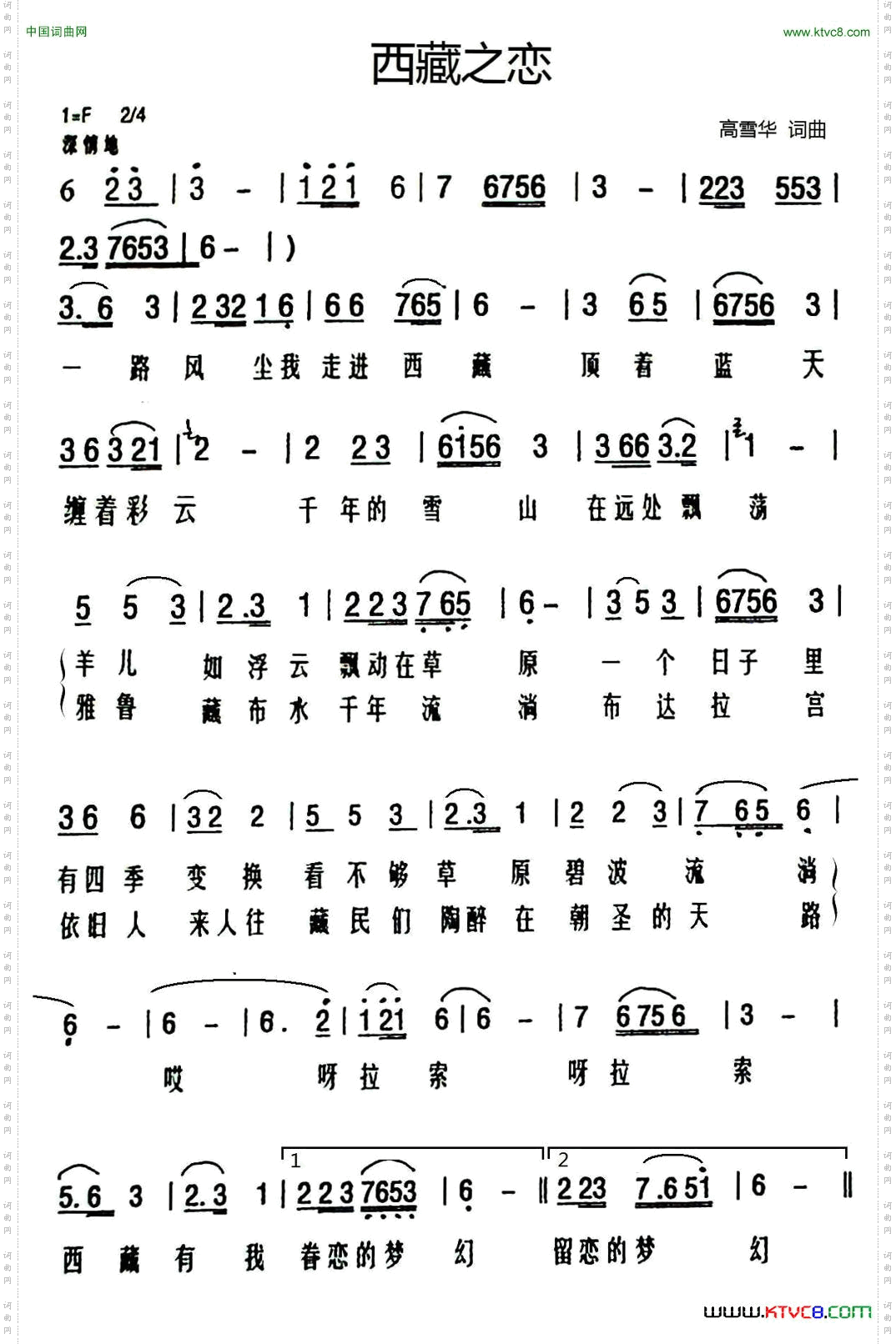 西藏之恋