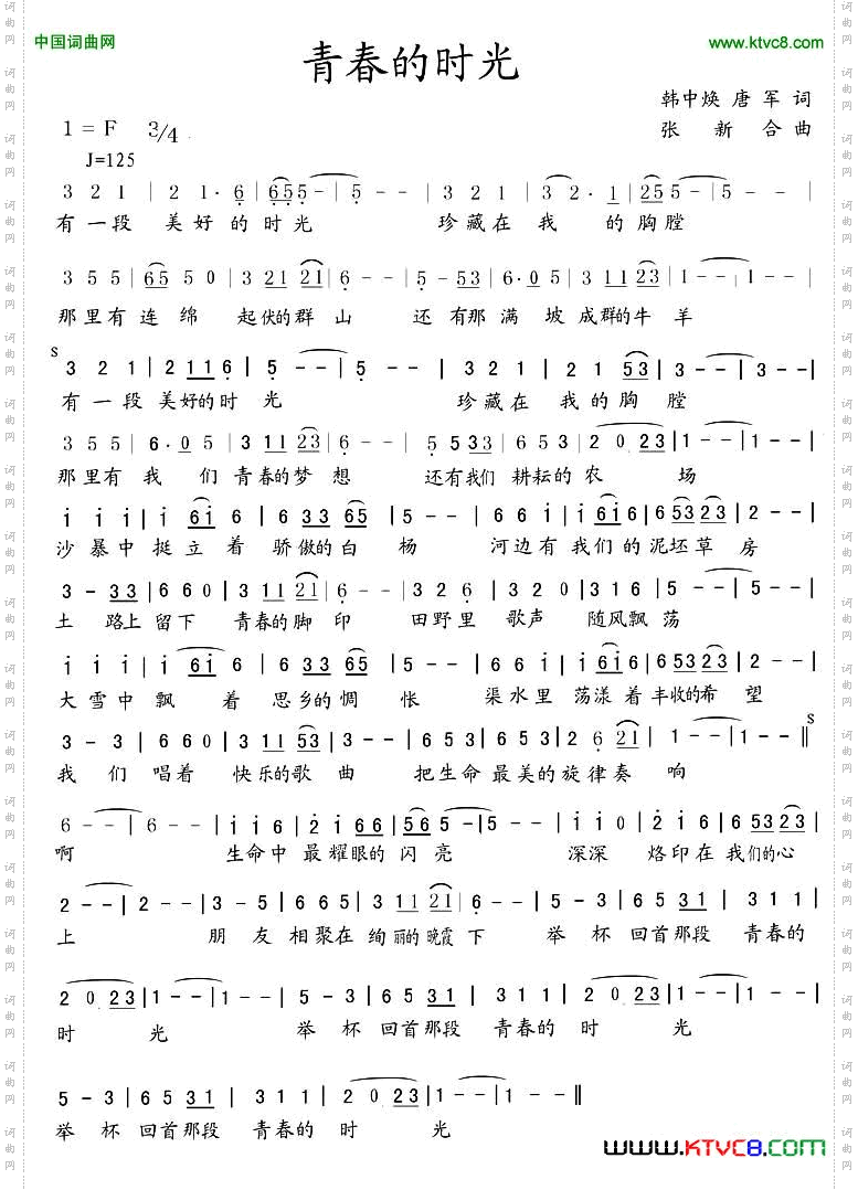 青春的时光