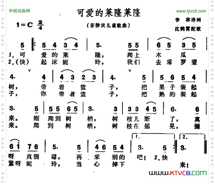 [菲律宾]可爱的莱隆莱隆儿歌
