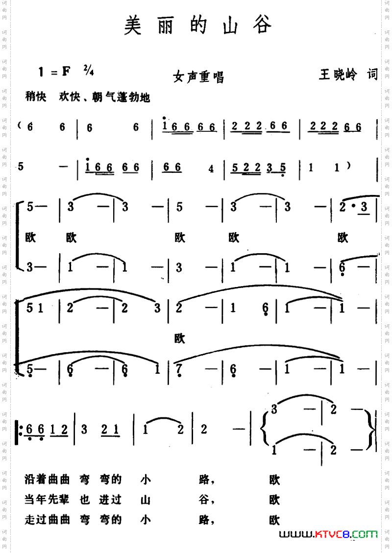 美丽的山谷