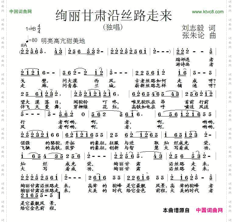 绚丽甘肃沿丝路走来