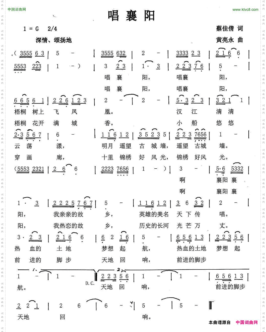 唱襄阳