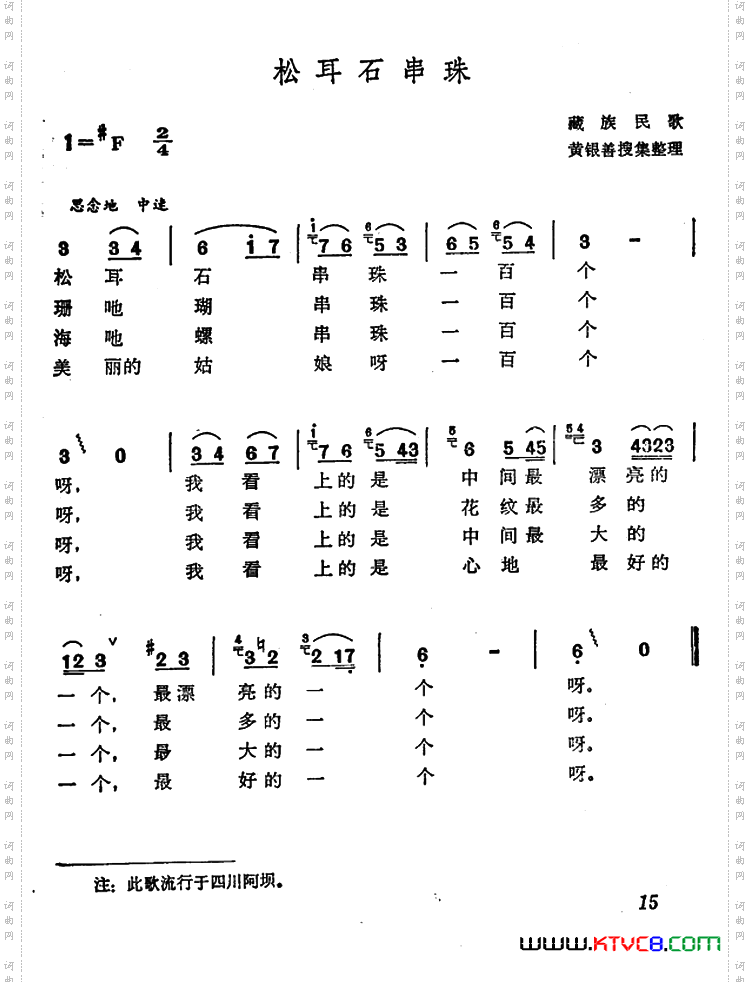 松耳石串珠