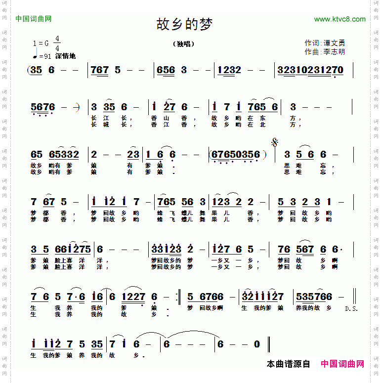 故乡的梦谭文勇词李志明曲_故乡的梦谭文勇词 李志明曲
