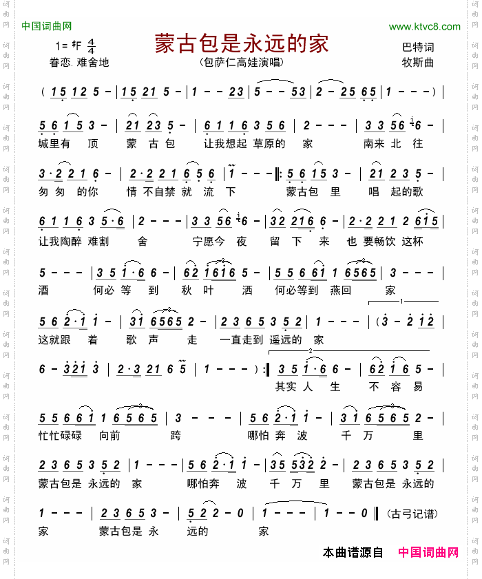 蒙古包是永远的家