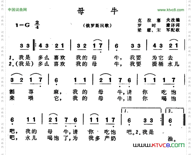[俄罗斯]母牛儿歌
