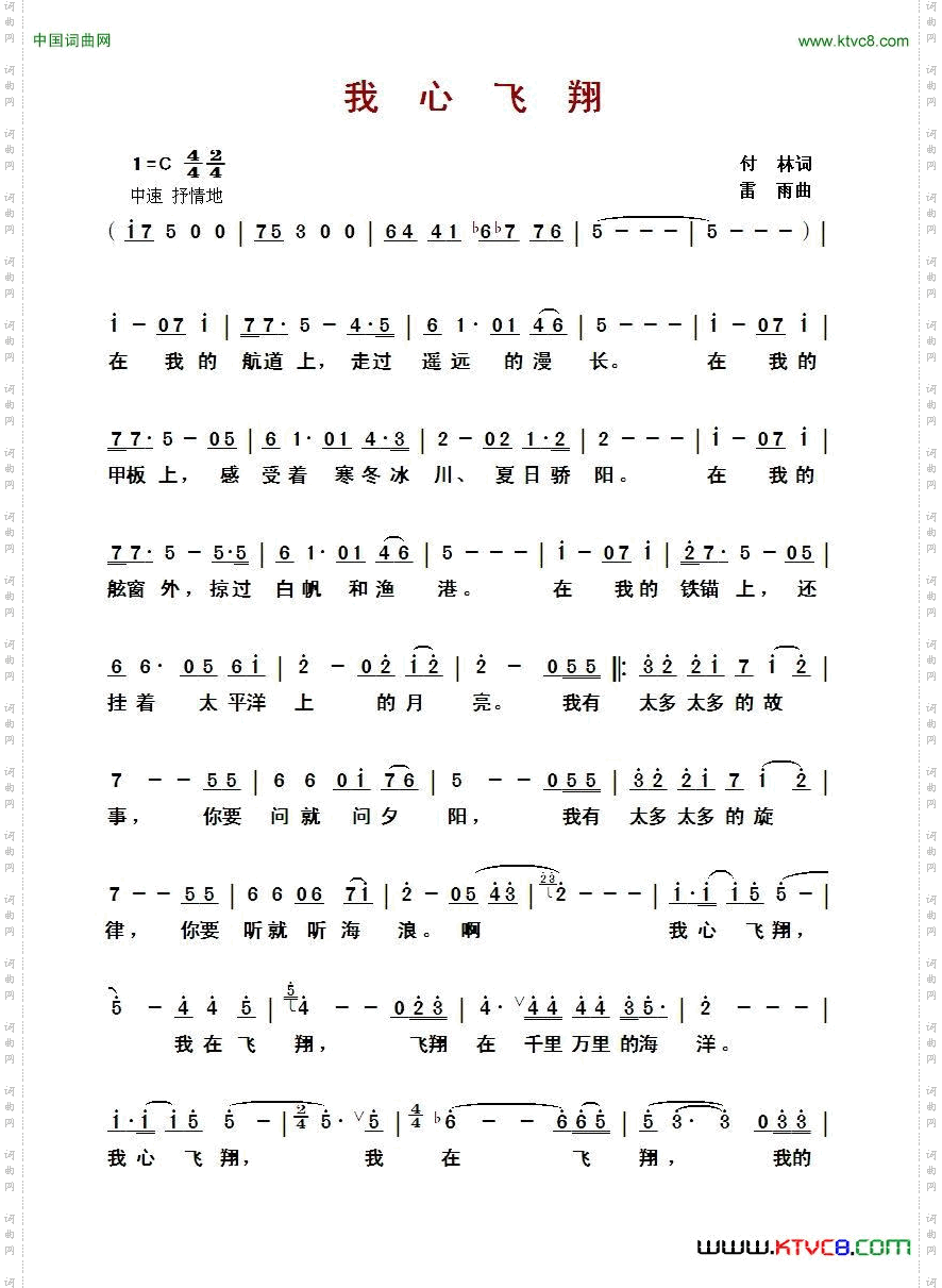我心飞翔