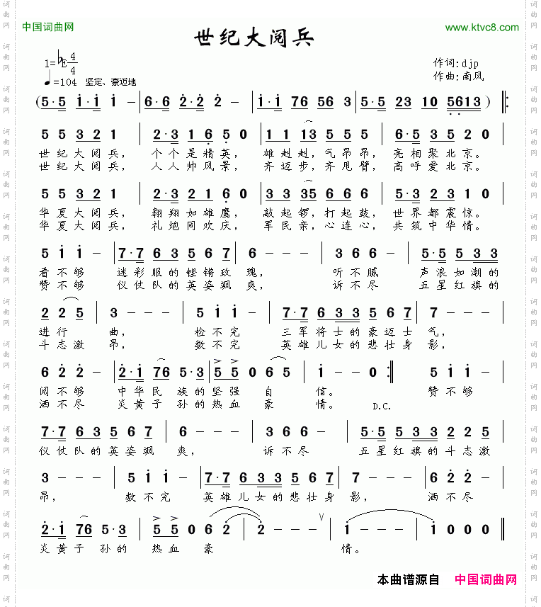 世纪大阅兵