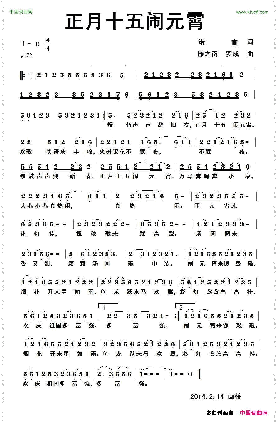 正月十五闹无宵
