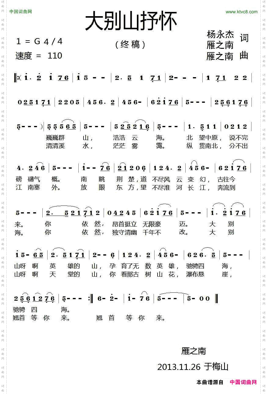 大别山抒怀