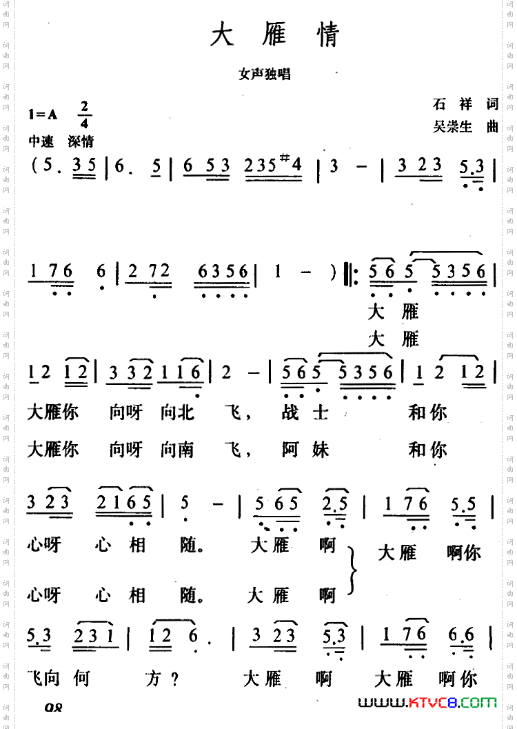 大雁情