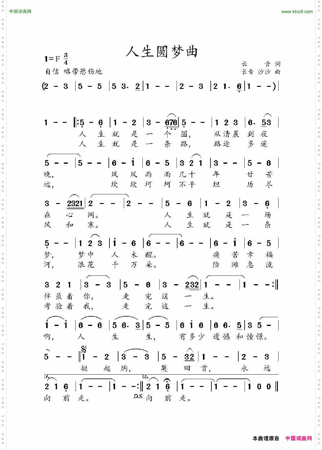 人生圆梦曲