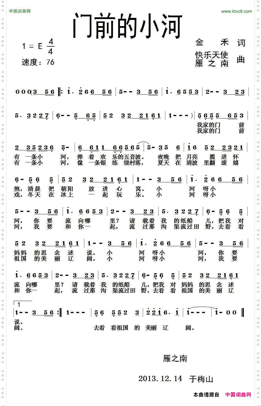 门前的小河