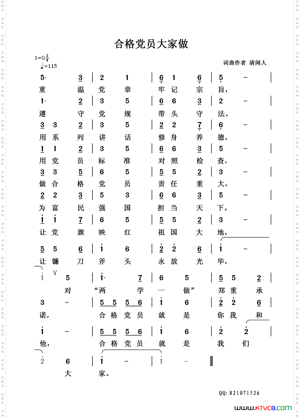 合格党员大家做