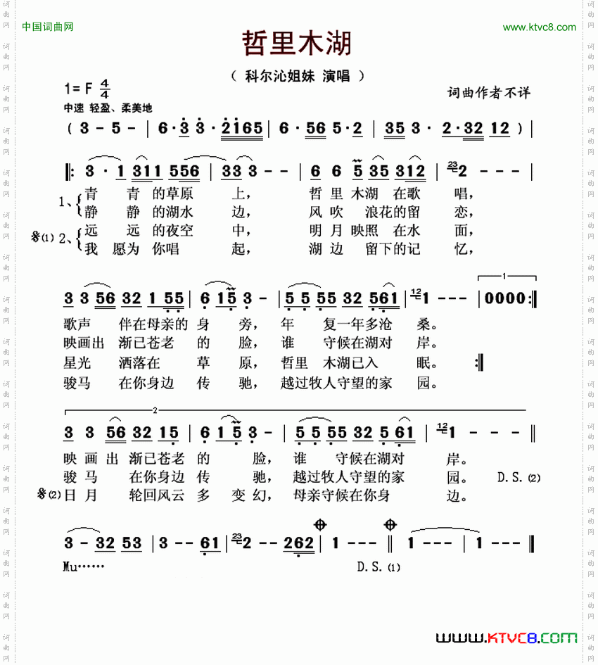 哲里木湖