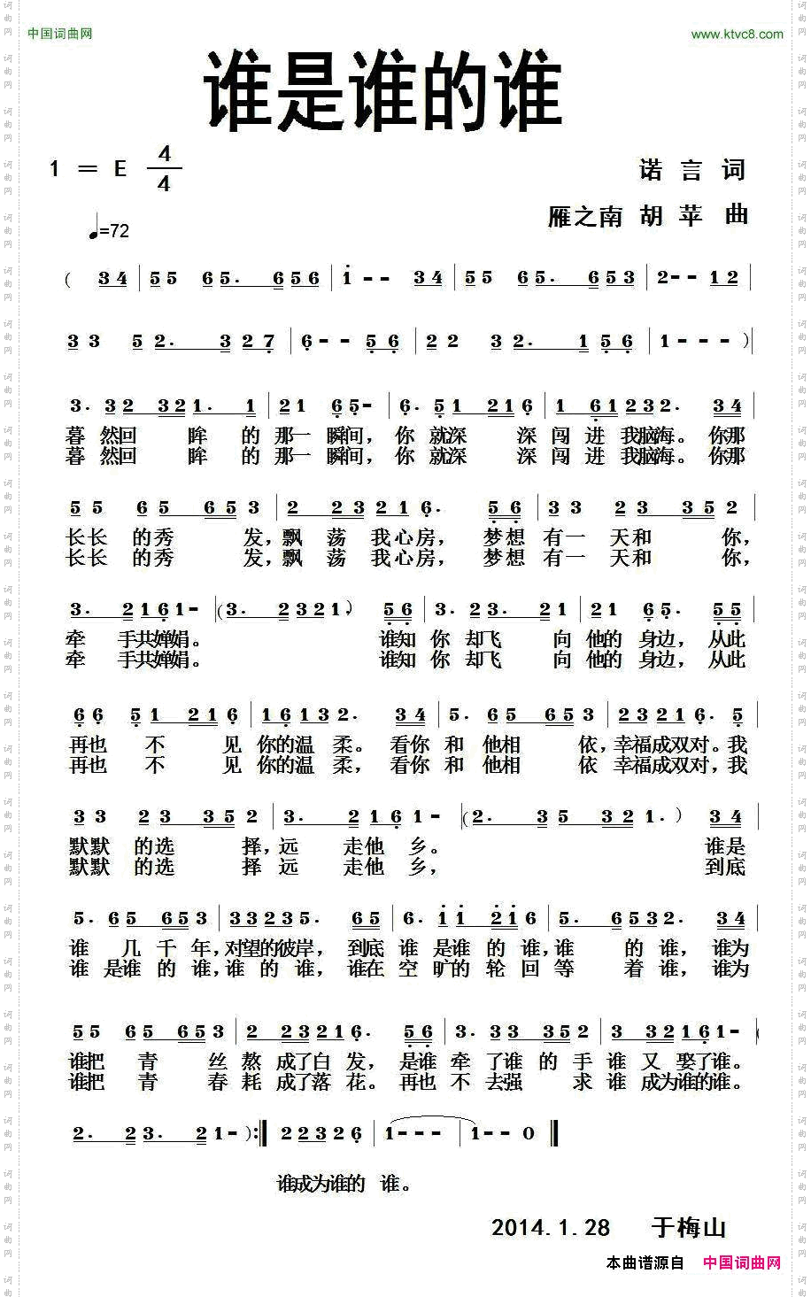谁是谁的谁
