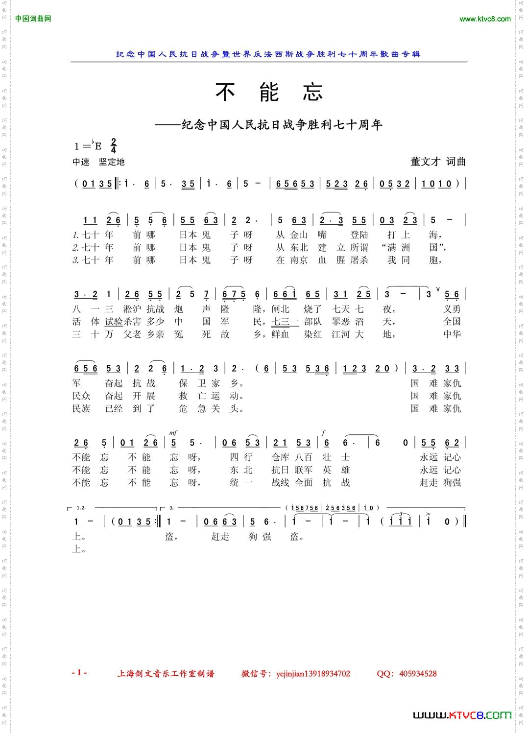 不能忘纪念中国人民抗日战争胜利七十周年