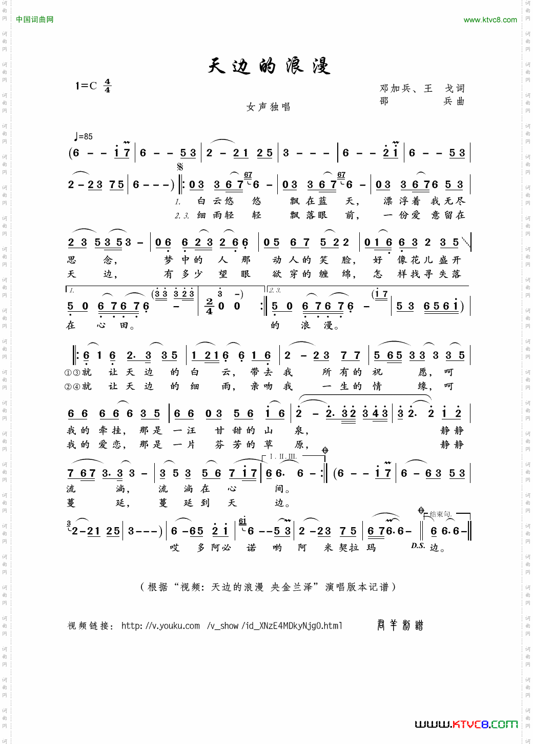 天边的浪漫邓加兵、王戈词邵兵曲_天边的浪漫邓加兵、王戈词 邵兵曲
