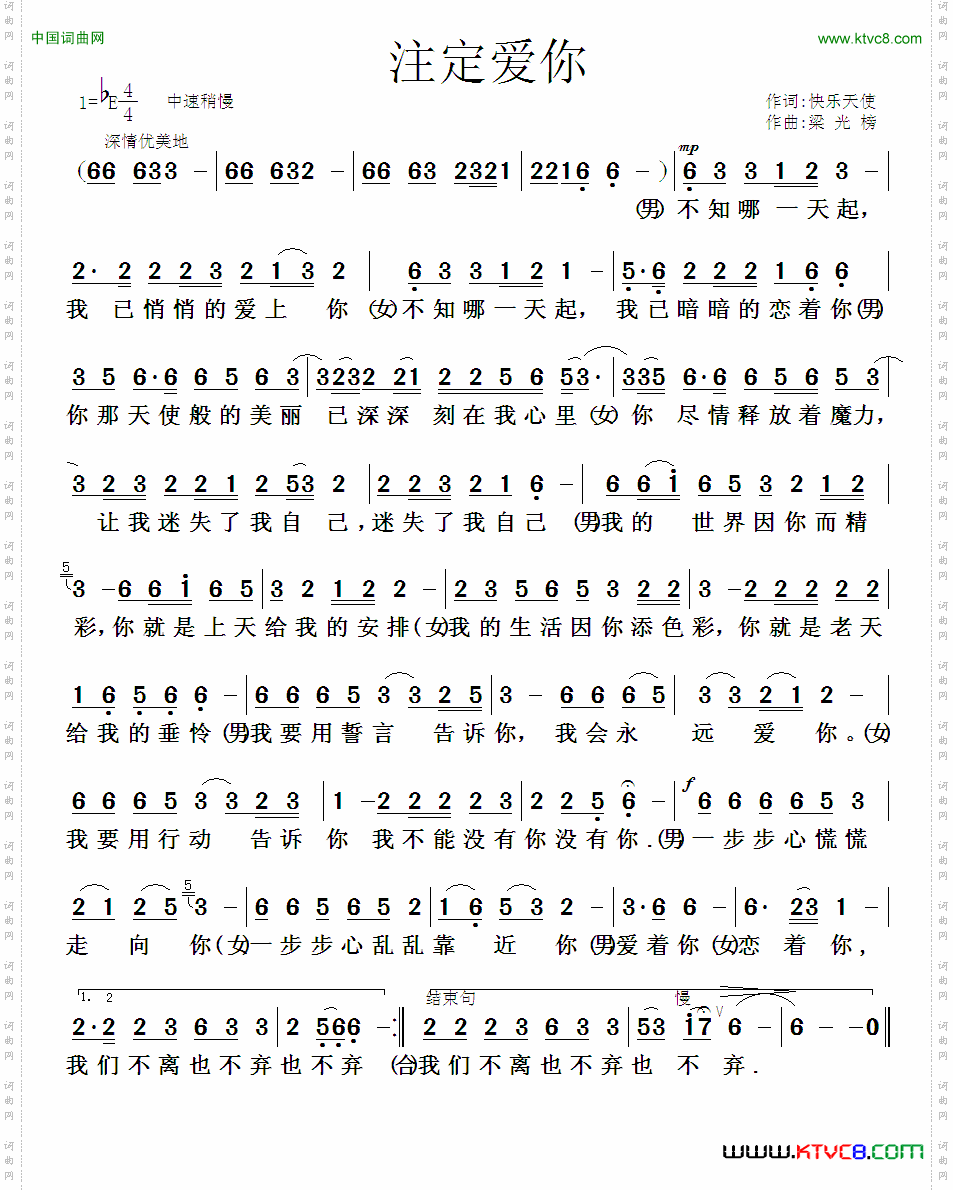 注定爱你