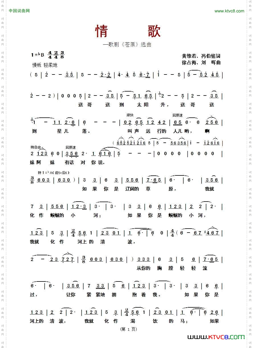 情歌歌剧《苍原》选曲