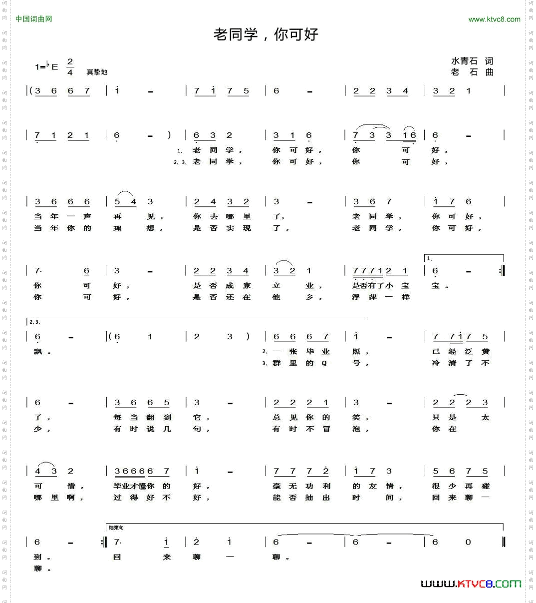 老同学，你可好