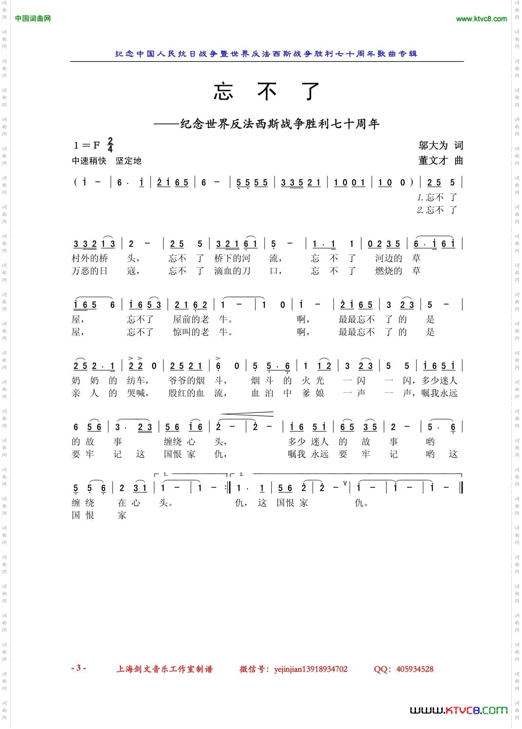 忘不了纪念世界反法西斯战争胜利七十周年