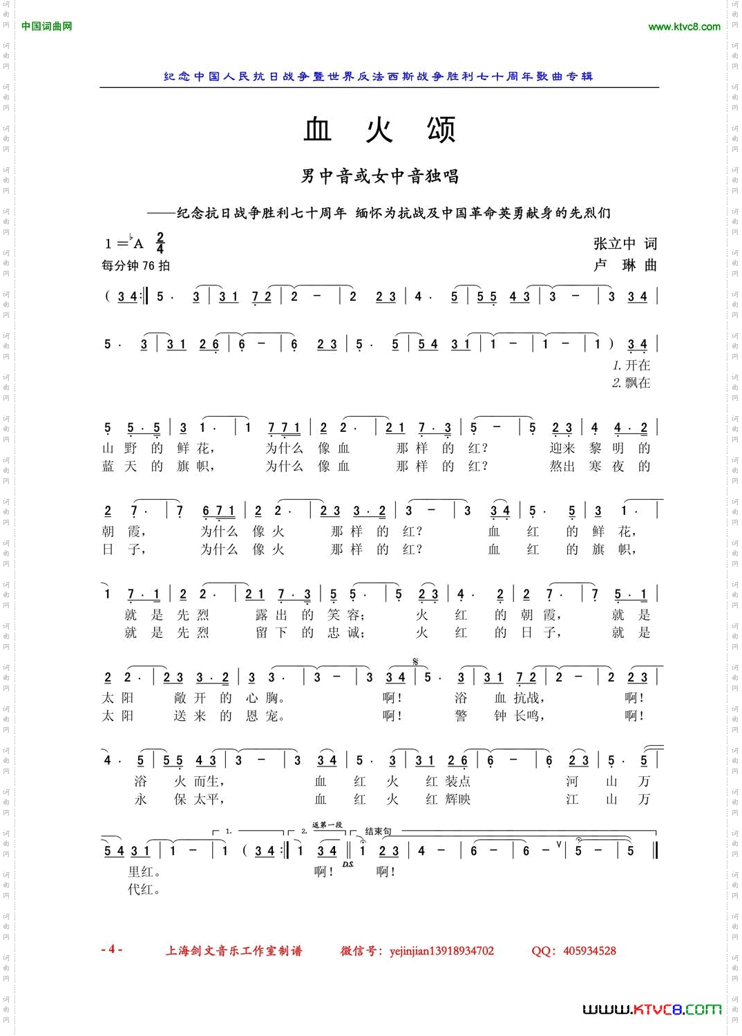 血火颂_纪念抗日战争胜利七十周年缅怀为抗战及中国革命英勇献身的先烈们
