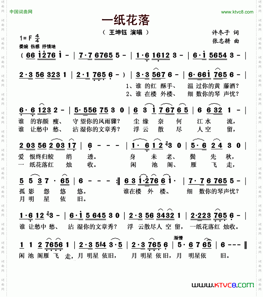 一纸花落