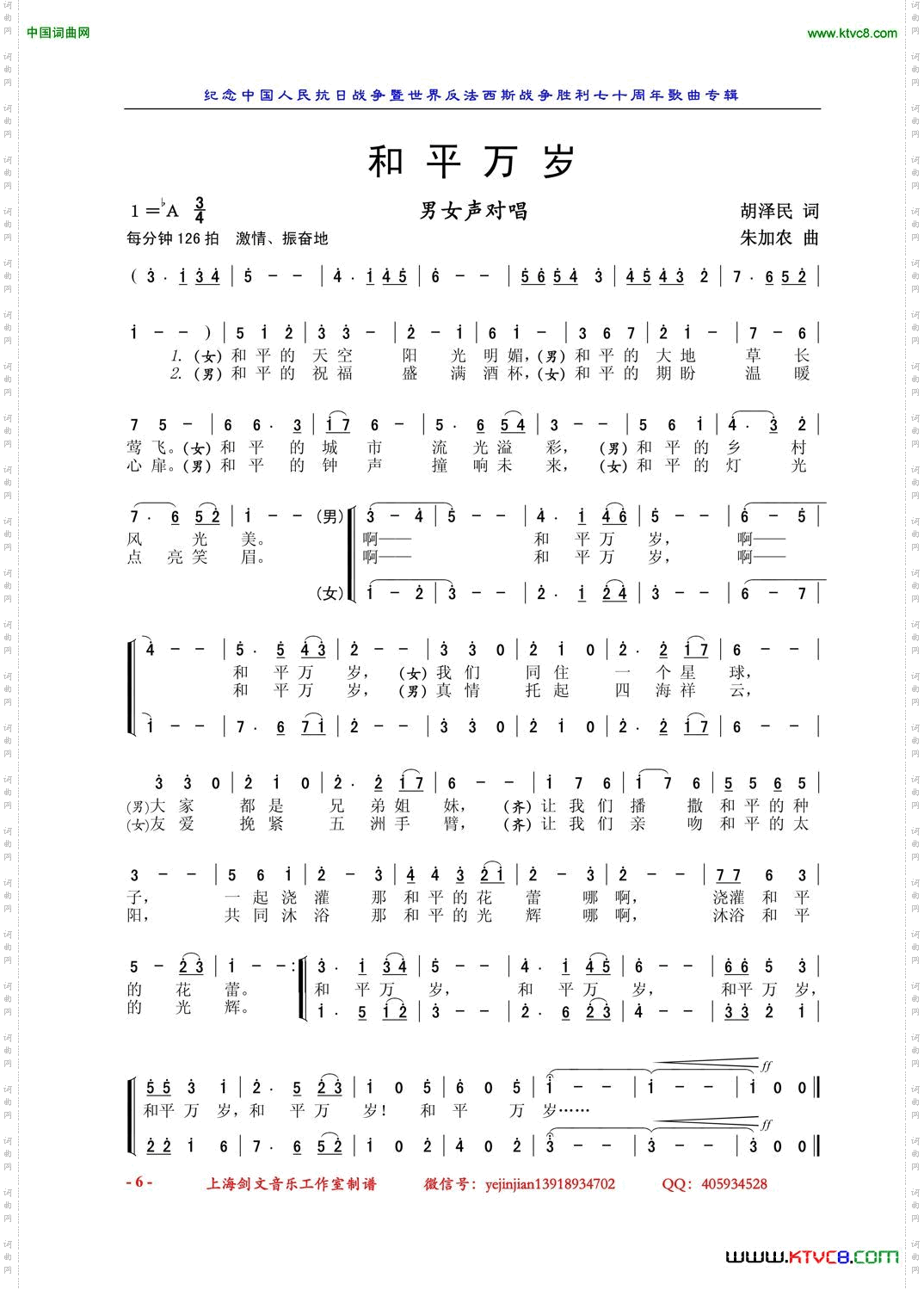 和平万岁男女声对唱