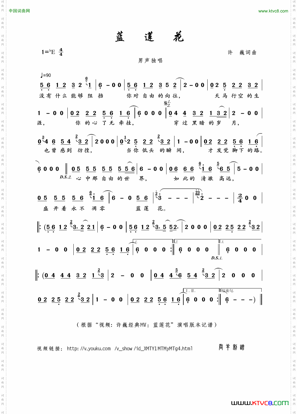 蓝莲花许巍词曲